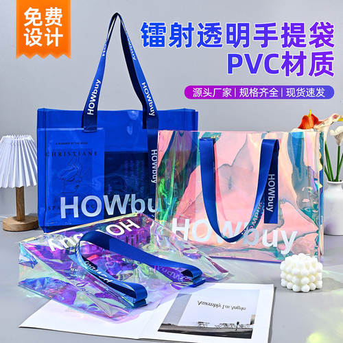 镭射手提袋定制镭射包透明礼品袋pvc塑料防水果冻包伴手礼物袋子