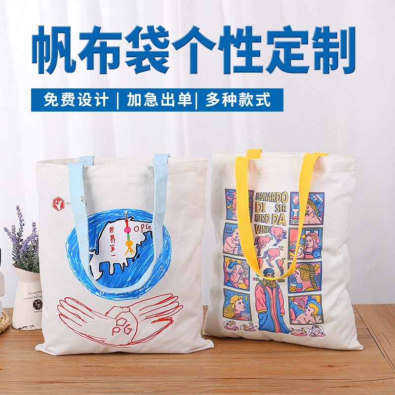 帆布袋定制宣传广告帆布包订做logo环保棉布袋空白印字手提购物袋