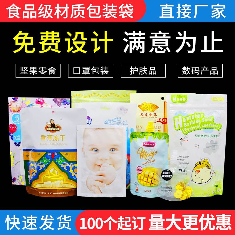 食品包装袋定制自立自封袋订做可印logo真空密封印刷设计覆合塑料