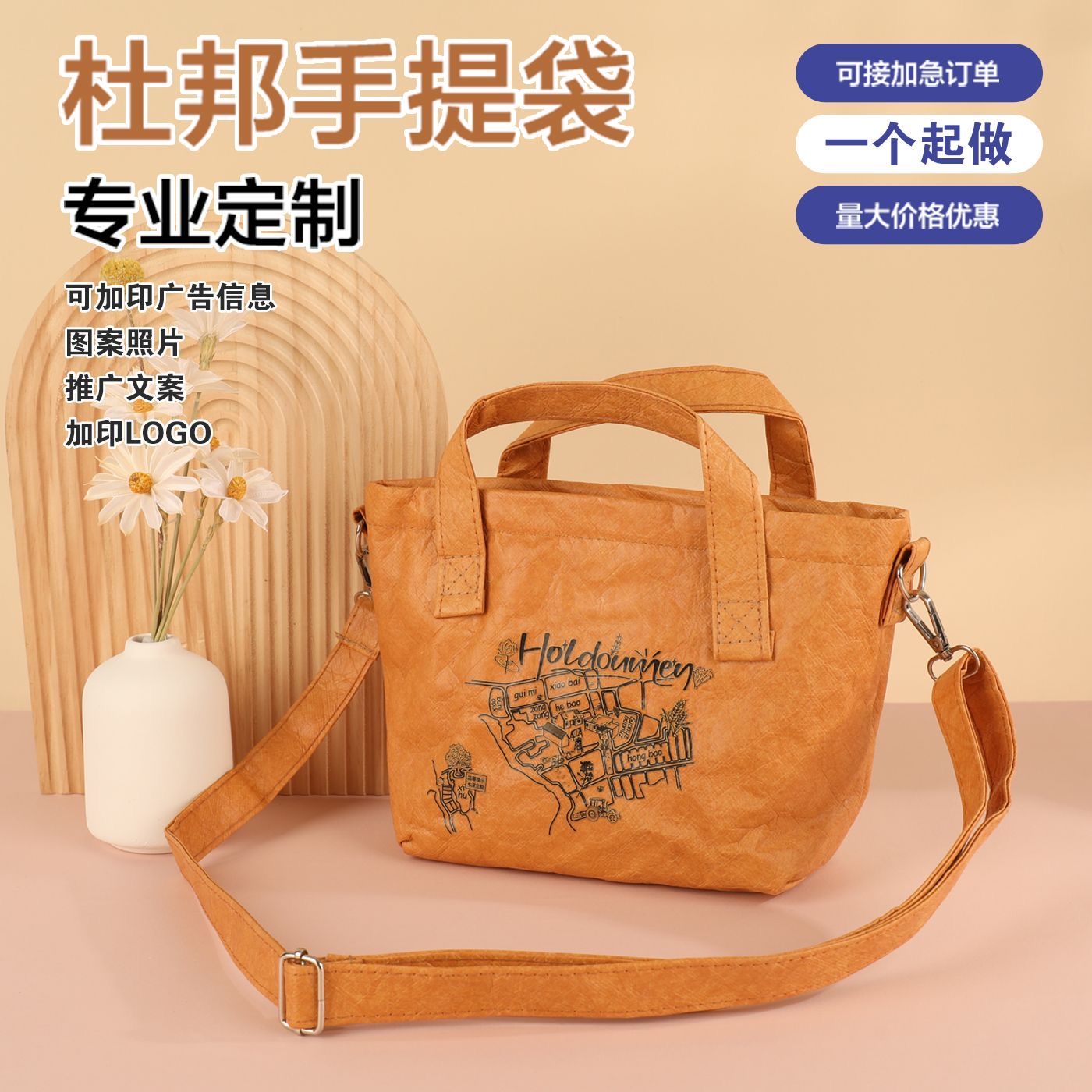 杜邦纸袋定制手洗环保购物帆布袋礼品宣传免费设计斜跨托特包