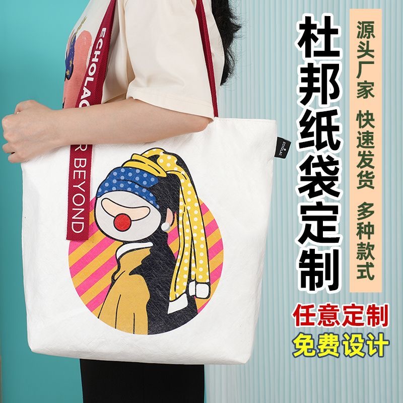 杜邦纸袋定制印logo购物环保袋牛皮纸袋礼品定做单肩手提袋托特包