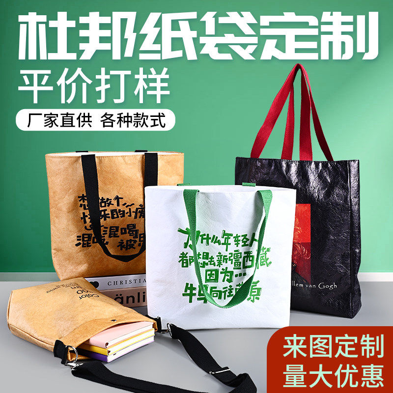 杜邦纸袋定制logo环保定做手提袋印刷图案水洗文创纸包包购物袋子