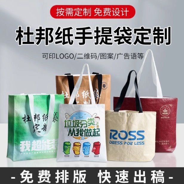 杜邦纸袋牛皮纸耐撕可水洗手提购物袋环保托特包
