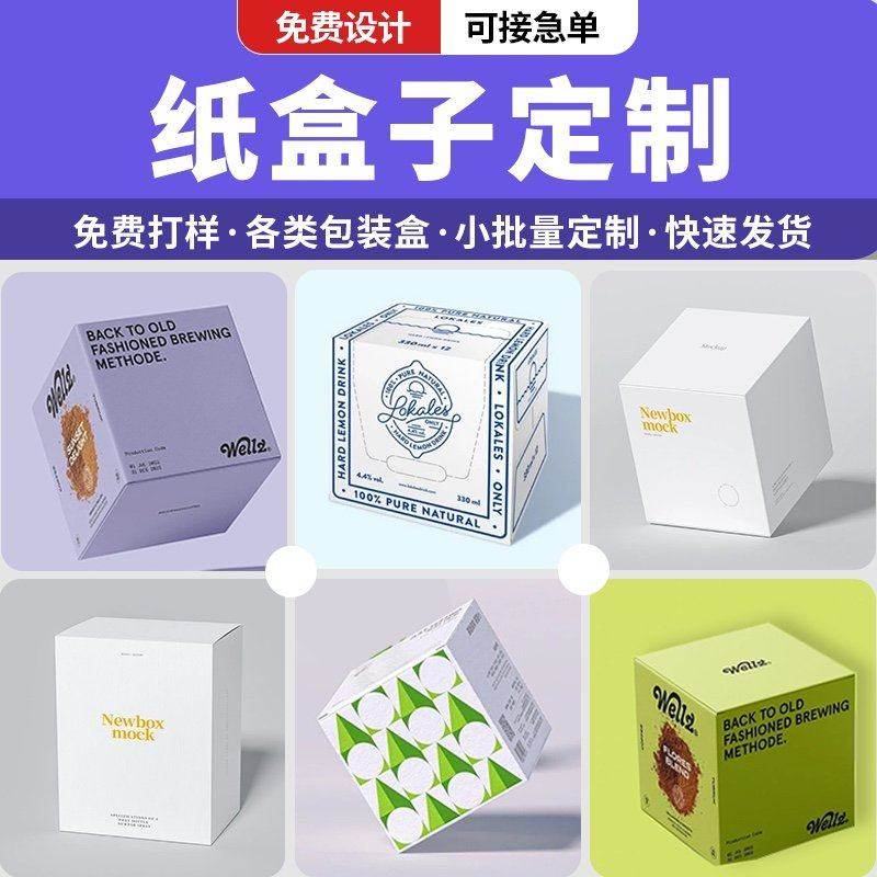 产品包装盒定制盲盒彩盒制作化妆品小批量纸卡小盒子印刷logo订做,包装,礼品盒,淘宝优惠券,粉丝福利购,淘宝优惠卷