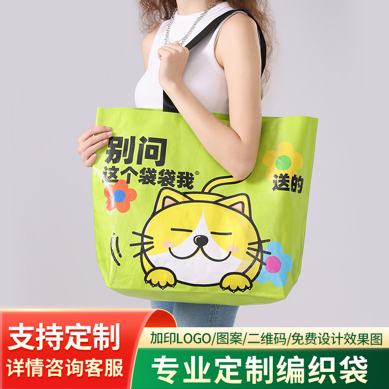 定制编织袋手提袋超大号防水环保袋蛇皮袋展会广告印logo宣传袋