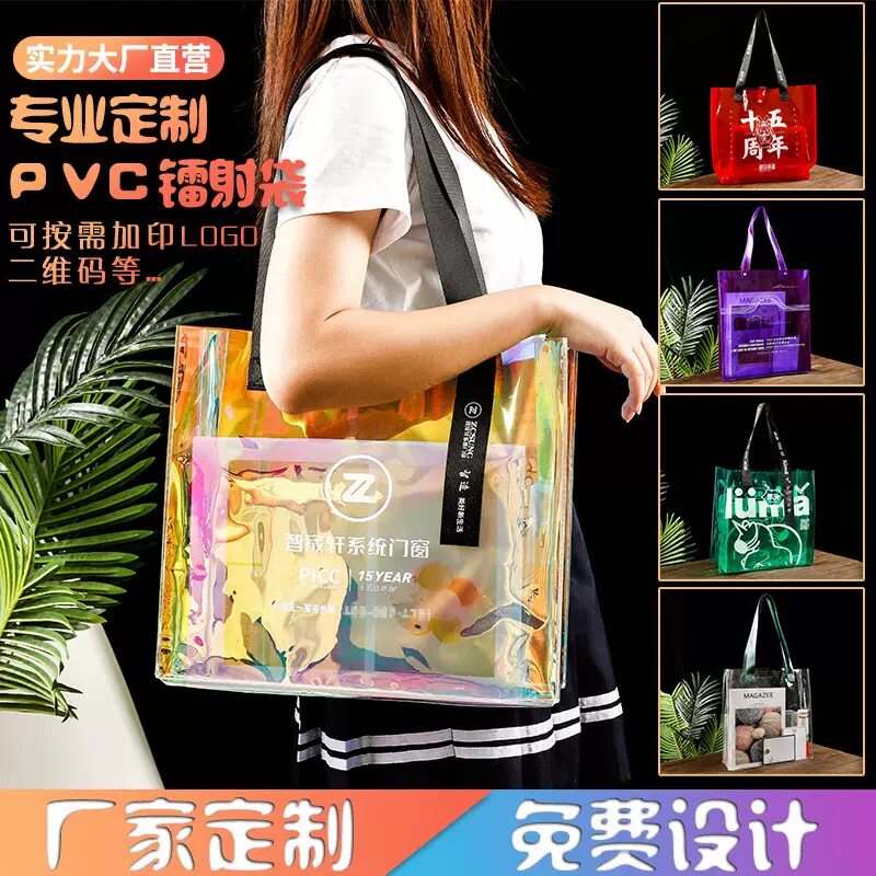 镭射袋定制logo炫彩果冻包pvc透明手提袋塑料礼品袋订制包装袋子
