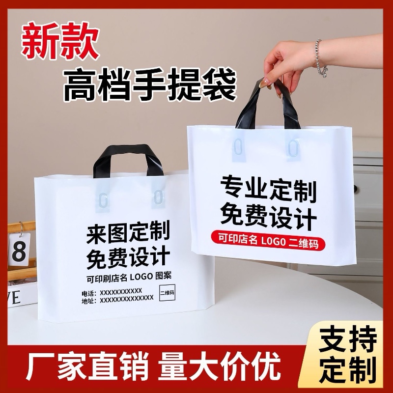 塑料包装袋定做订制手提袋服装袋手机袋童装袋子化妆品袋定制订做