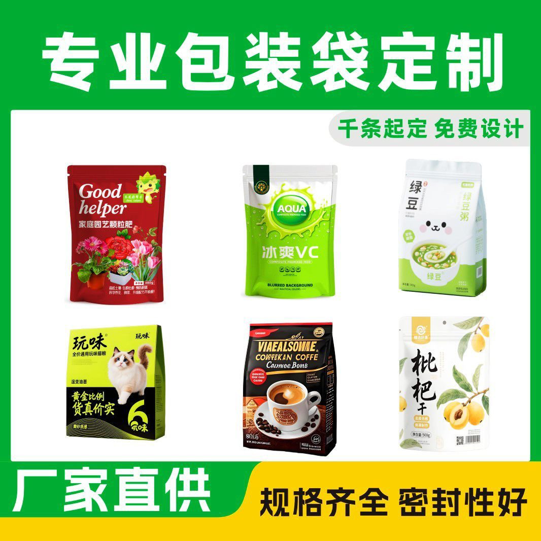 食品包装袋定制复合塑料真空袋自立自封袋定做密封袋订制可印logo图片