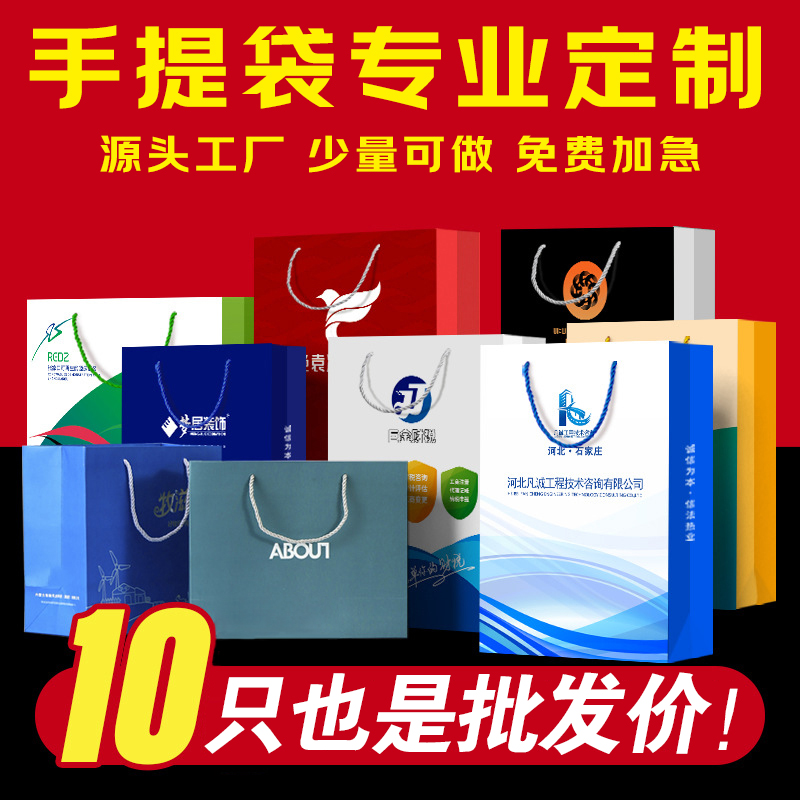 德阳手提袋定制纸袋定做企业Logo广告展会包装袋白卡纸袋印刷定制