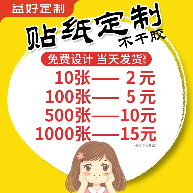 不干胶贴纸定制广告标签订制二维码商标定做透明pvc防水logo贴纸