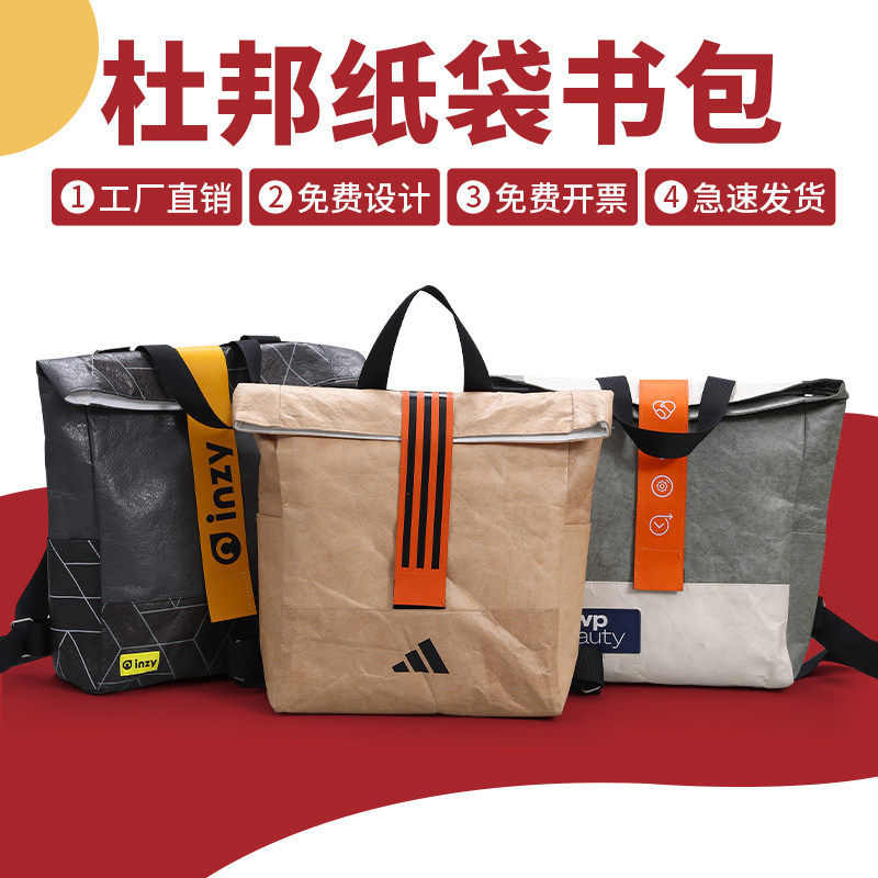 杜邦纸袋定制书包印logo图案水洗牛皮纸环保购物袋广告宣传手提袋,包装,纸手提袋,淘宝优惠券,粉丝福利购,淘宝优惠卷