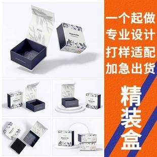 礼品盒定制产品包装盒高档茶叶化妆品盒定做精装盒小批量可印logo