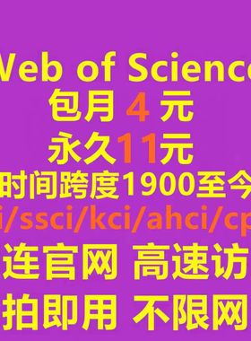 wos数据库web of science账号SCI文献下载pubmed外文英文医学文献