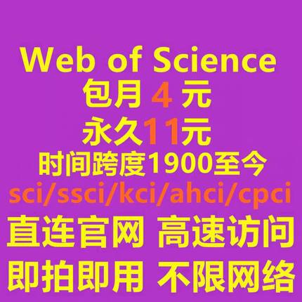 wos数据库web of science账号SCI文献下载pubmed外文英文医学文献