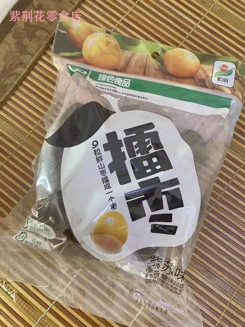 大促宏明江西特产陈皮擂枣酸枣糕零食紫苏南酸枣粒五眼果休闲