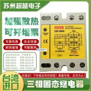 FOTEK台湾阳明三相固态继电器ESR 100AA H高功率