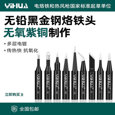 谊华原装烙铁头黑金刚电烙铁内热式恒温936通用型t12尖头马蹄刀头