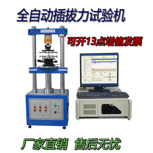 1220s全自动端子线束插拔力试验机连接器数显立式 插拔力测试仪厂