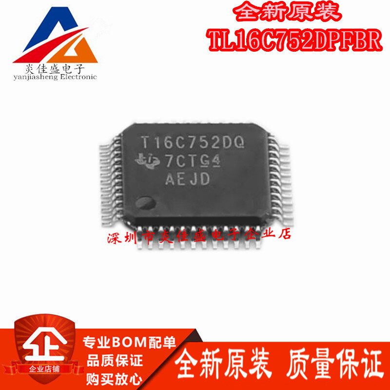 全新原装 TL16C752DPFBR封装48-TQFP T16C752DQ定时器/计数器