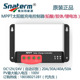 MPPT太阳能控制器12V24V20A30A40A50A光伏板充电器铅酸锂电池