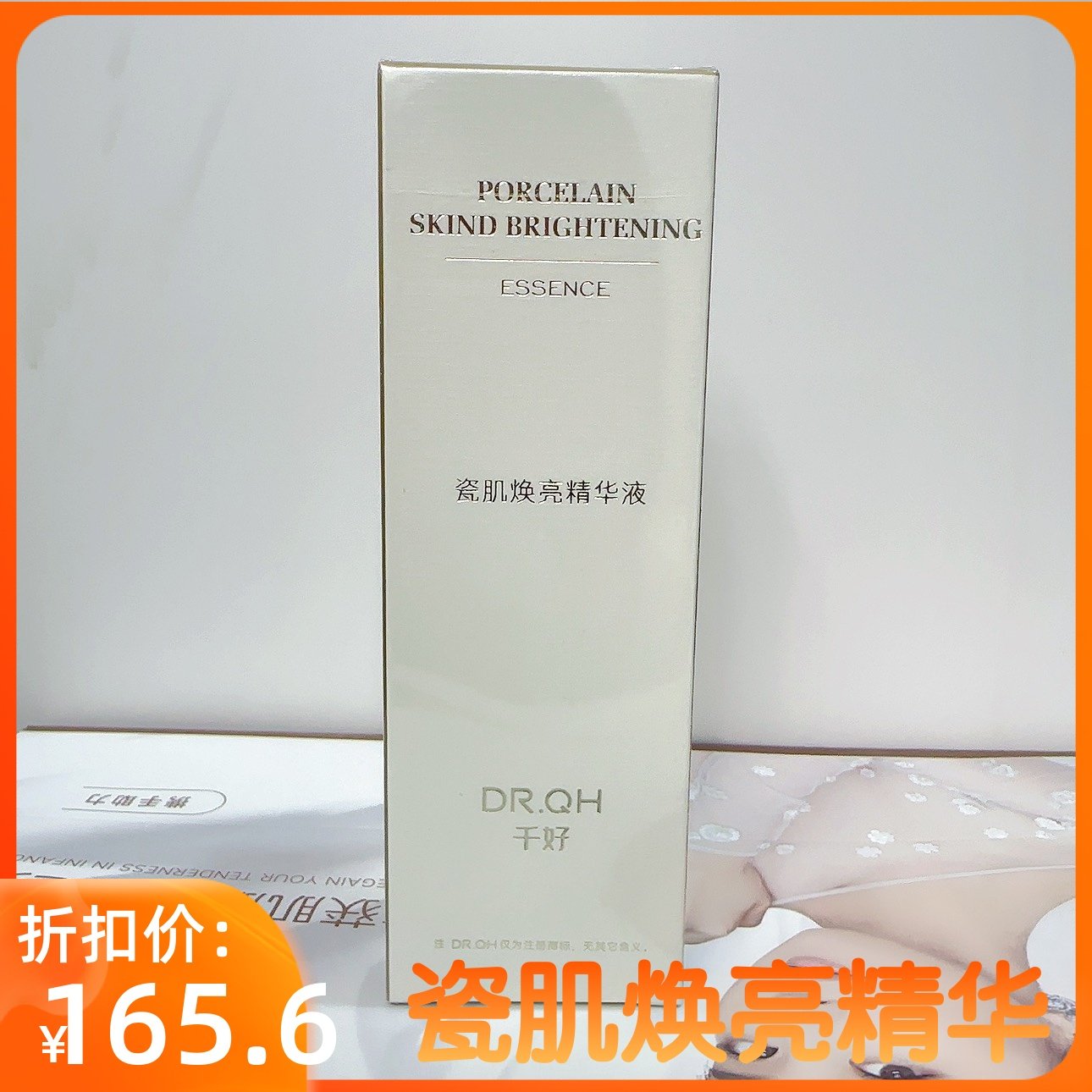 千好瓷肌焕亮精华液清爽肌肤水润光泽清爽质地