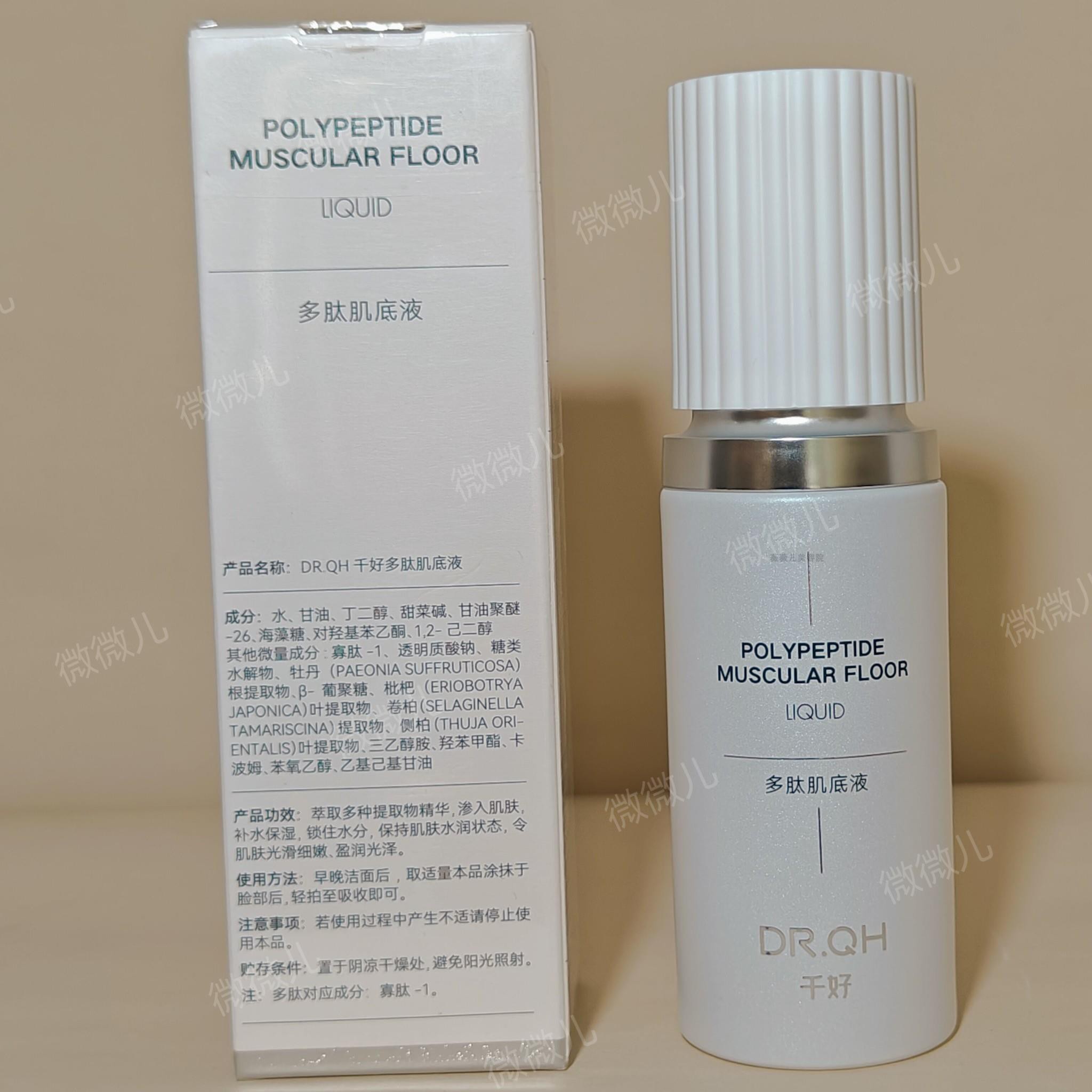 【千好】多肽肌底液修复舒缓补水保湿精华液