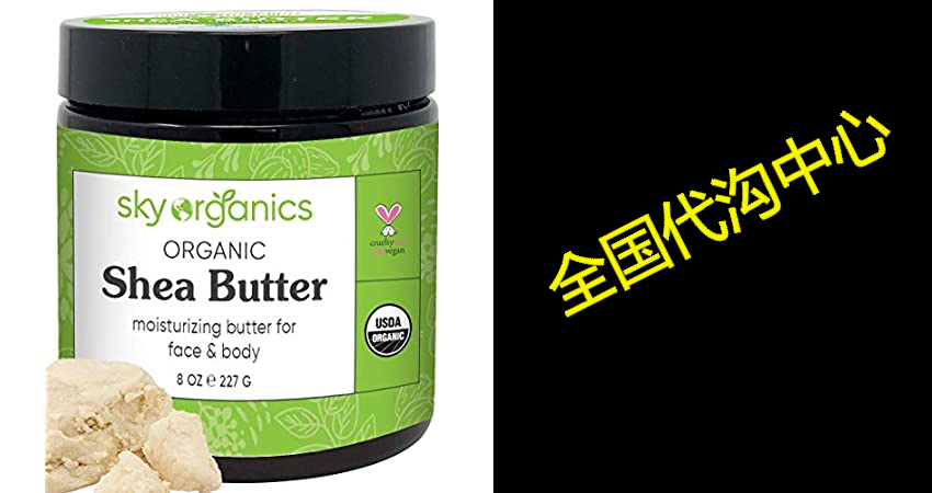 organic shea butter by sky organics (8 oz) 100% pure unre