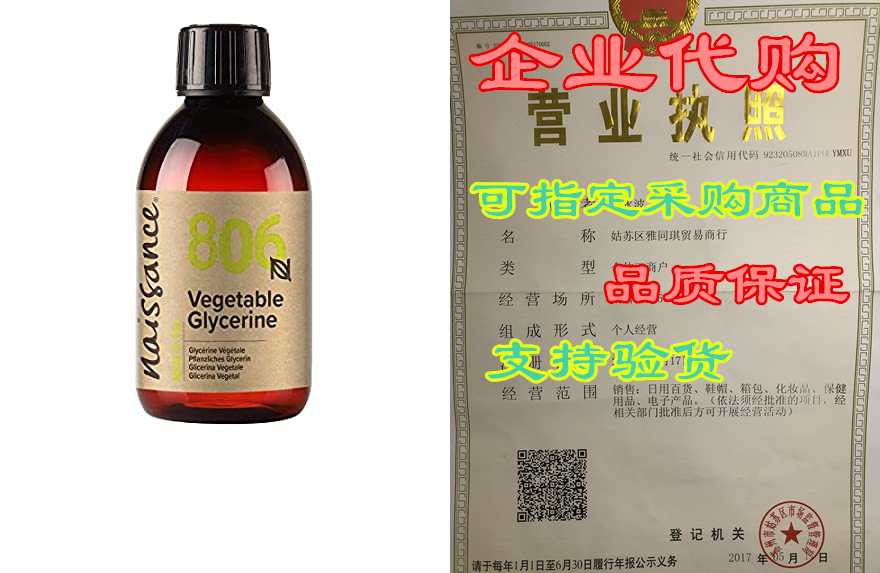 naissance vegetable glycerin (glycerol) liquid 8 fl oz