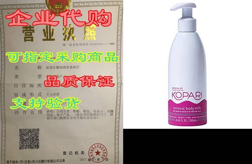 kopari coconut body milk moisturizing lotion | made with