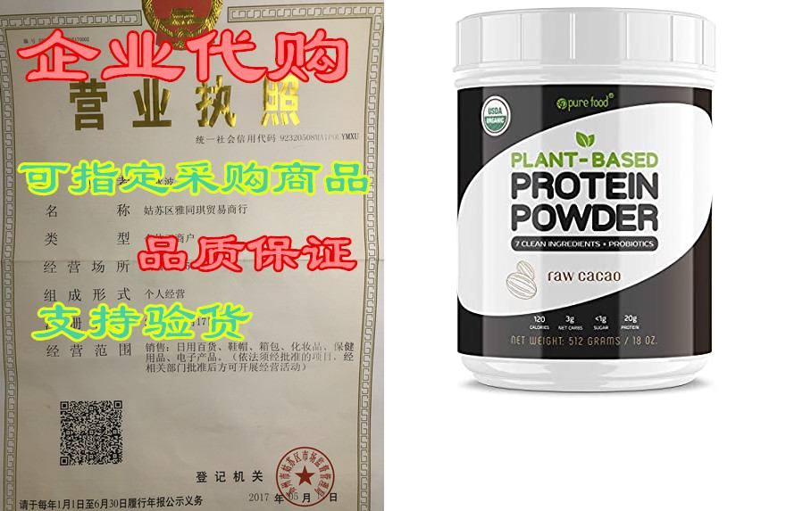 Pure Food: Plant Based Protein Powder with Probiotics| O