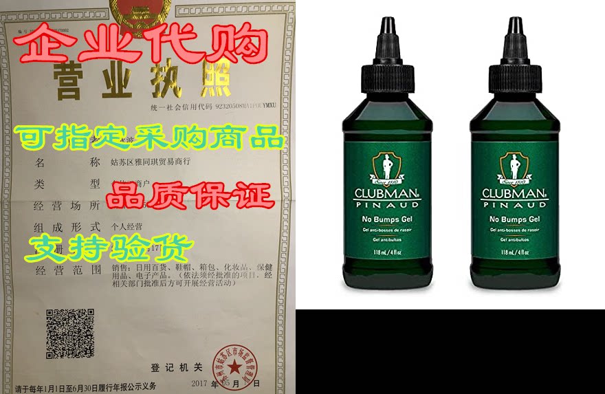 clubman pinaud shave gel no bumps after shave for men sen