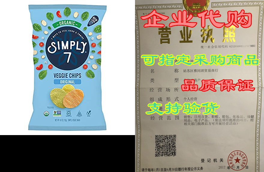 simply 7 organic veggie chips - made from real organic ve