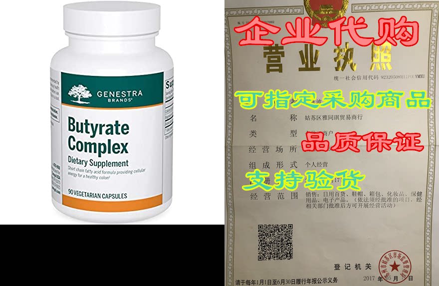 genestra brands - butyrate complex - butyric acid from ca