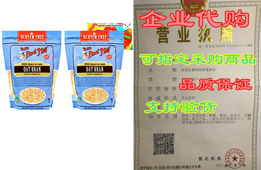 bobs red mill gluten free oat bran cereal bundle. includ