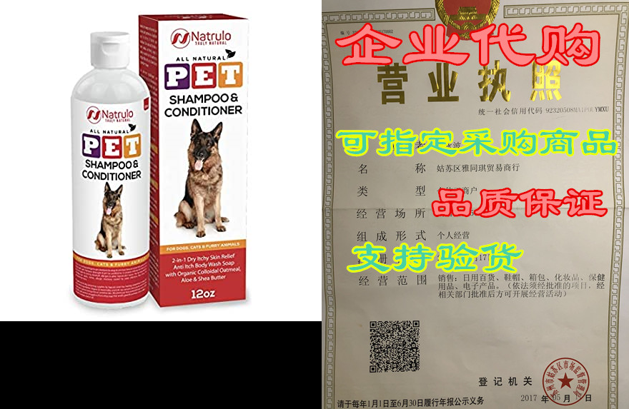 natrulo all natural pet shampoo & conditioner for dog