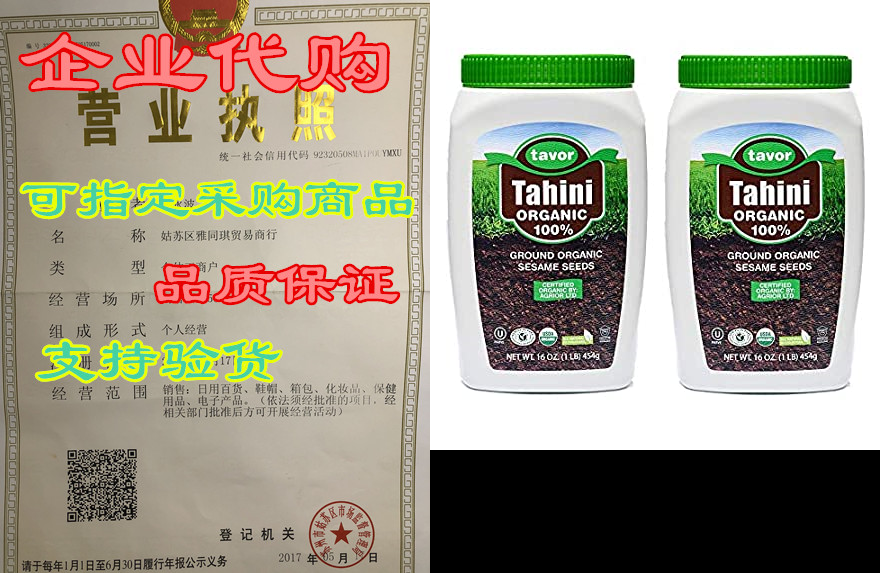 tavor 100% organic tahini paste - toasted ground sesame s