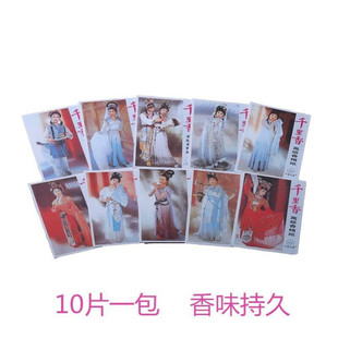 千里香纸片红楼梦图案千里香高级香精纸鞋子除味香片香薰 千岛之