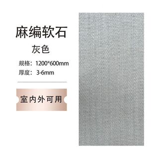 麻编软石材柔性石材仿墙布装饰仿古砖超薄可弯曲编织纹软瓷室内外