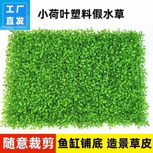 鱼缸底部铺垫仿真装饰草