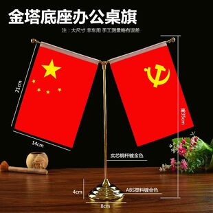 桌摆旗红风水红旗摆件台式装饰摆件办公桌客厅会议室书桌书房装饰