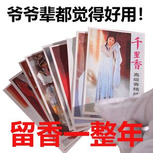 千里香纸片8090怀旧香薰纸千里香红楼梦香薰片香包卧室衣柜衣服除
