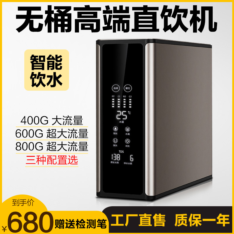800G大流量双出水无桶机 RO反渗透纯水机家用净水 集成水路直饮机
