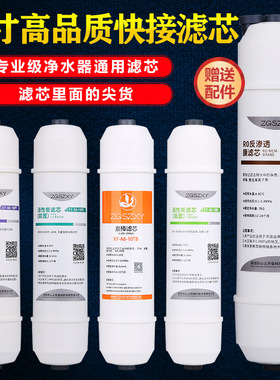 家用一体快接10寸净水器滤芯通用全套五级三级套装阻垢超滤纯水机