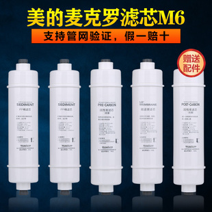 MRO102C 207B 208A 1586A通用 麦克罗美 1687A 净水器M6滤芯
