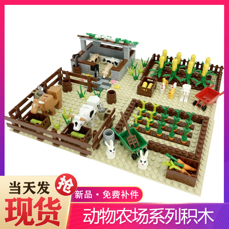开心农场适用乐高积木猪马牛羊窝普通塑料积木