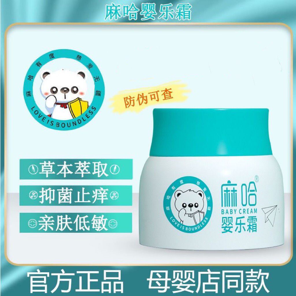 麻哈婴乐霜老款配方嘛哈宝宝抑菌霜消字号湿疹膏止痒儿童老牌子