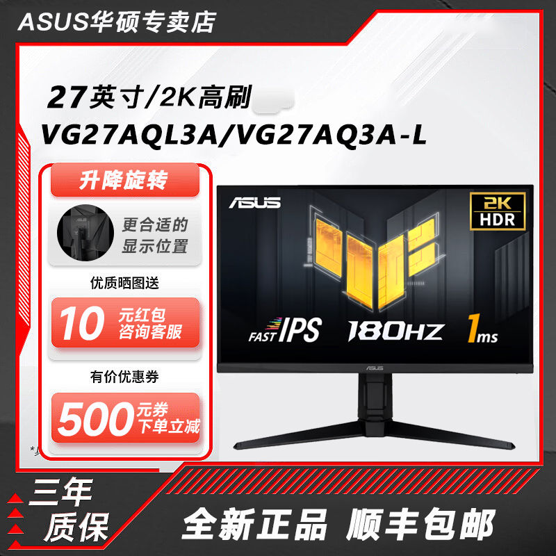 华硕180hz27英寸显示器电竞游戏