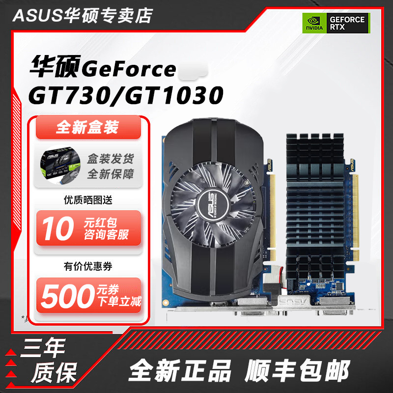 华硕（ASUS）GT710/GT730/GT1030 2G独显台式机电脑游戏独立显卡