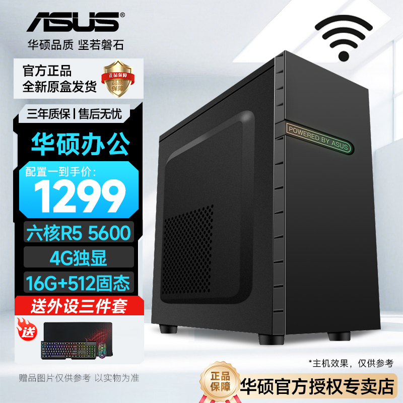 华硕R55600/30506G办公游戏PC