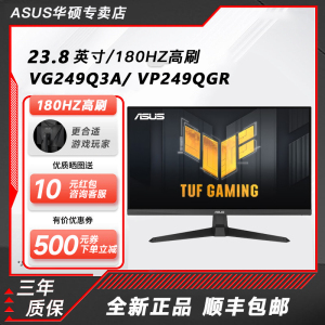 ASUS华硕显示器24英寸液晶VG249Q3A电竞180Hz刷新VP249QGR屏幕